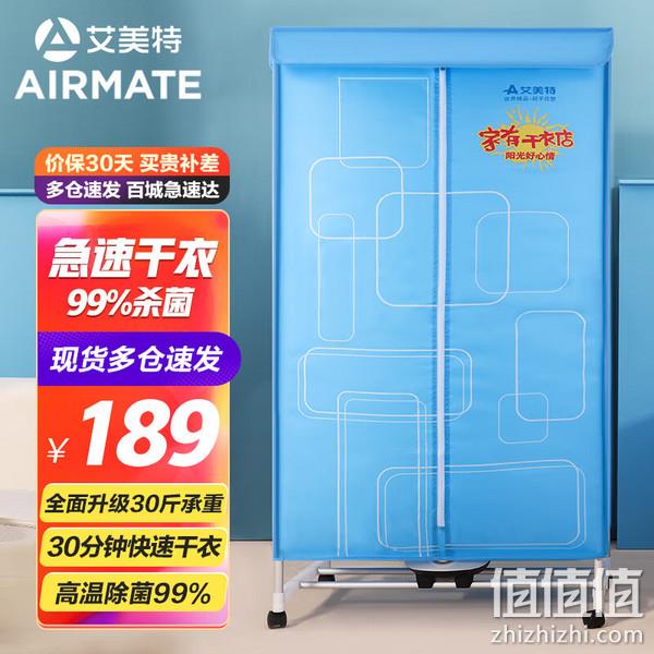 梅雨季神器，Airmate 艾美特 HGY905P 家用双层干衣机 139元包邮（双重优惠） 值值值-买手聚集的地方