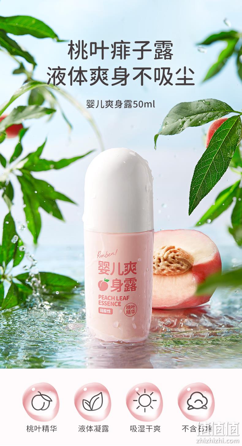 润本 桃叶精华婴儿爽身露 走珠款 50mL 10.9元包邮（双重优惠） 值值值-买手聚集的地方