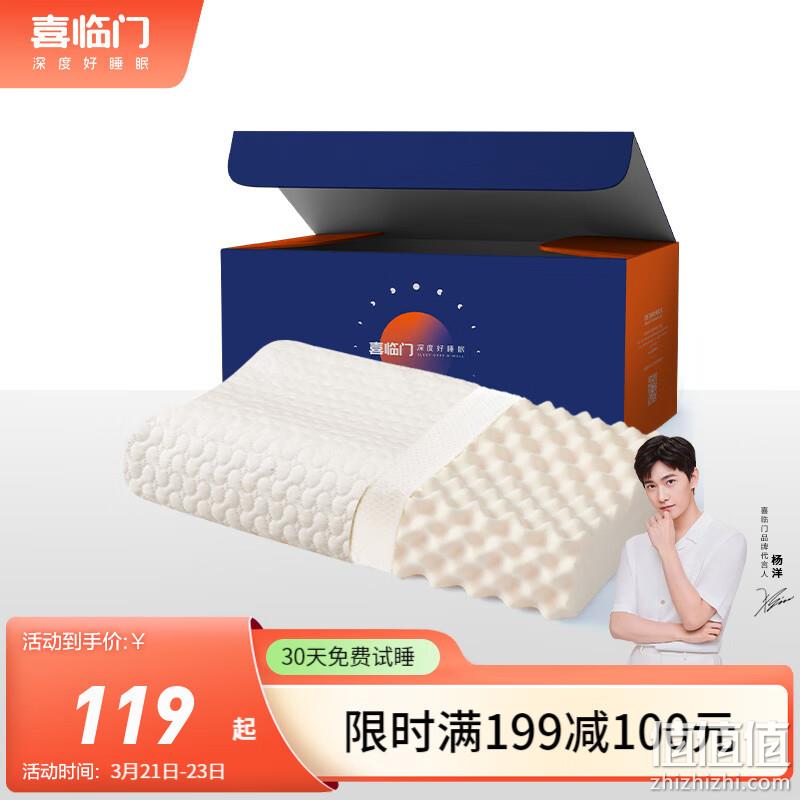 Sleemon 喜临门 泰国进口啵啵乳胶枕按摩枕 礼盒装 89元包邮（双重优惠） 值值值-买手聚集的地方