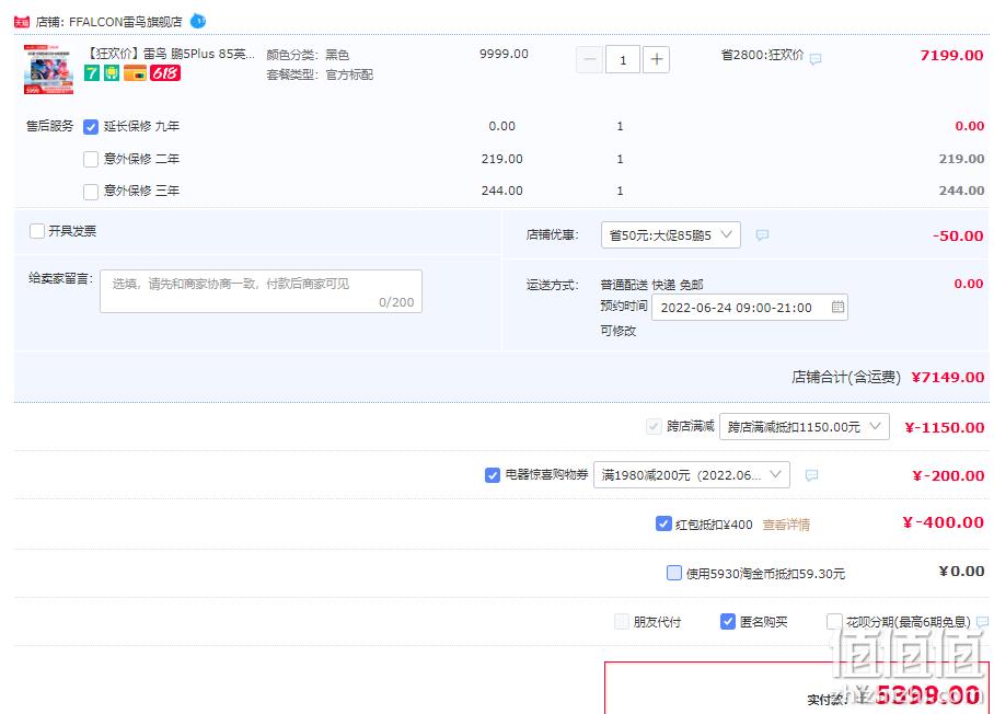 直降￥700新低！FFALCON 雷鸟 鹏5plus 85S515D 85英寸4K液晶电视 新低4699元包邮（双重优惠） 值值值-买手聚集的地方