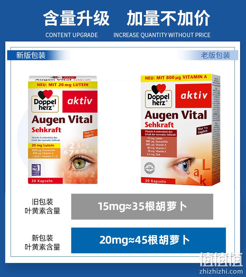 88会员，Doppelherz 双心 多维护眼叶黄素胶囊 30粒升级款*2盒*2件 85.34元包邮包税（42.67元/盒） 值值值-买手聚集的地方