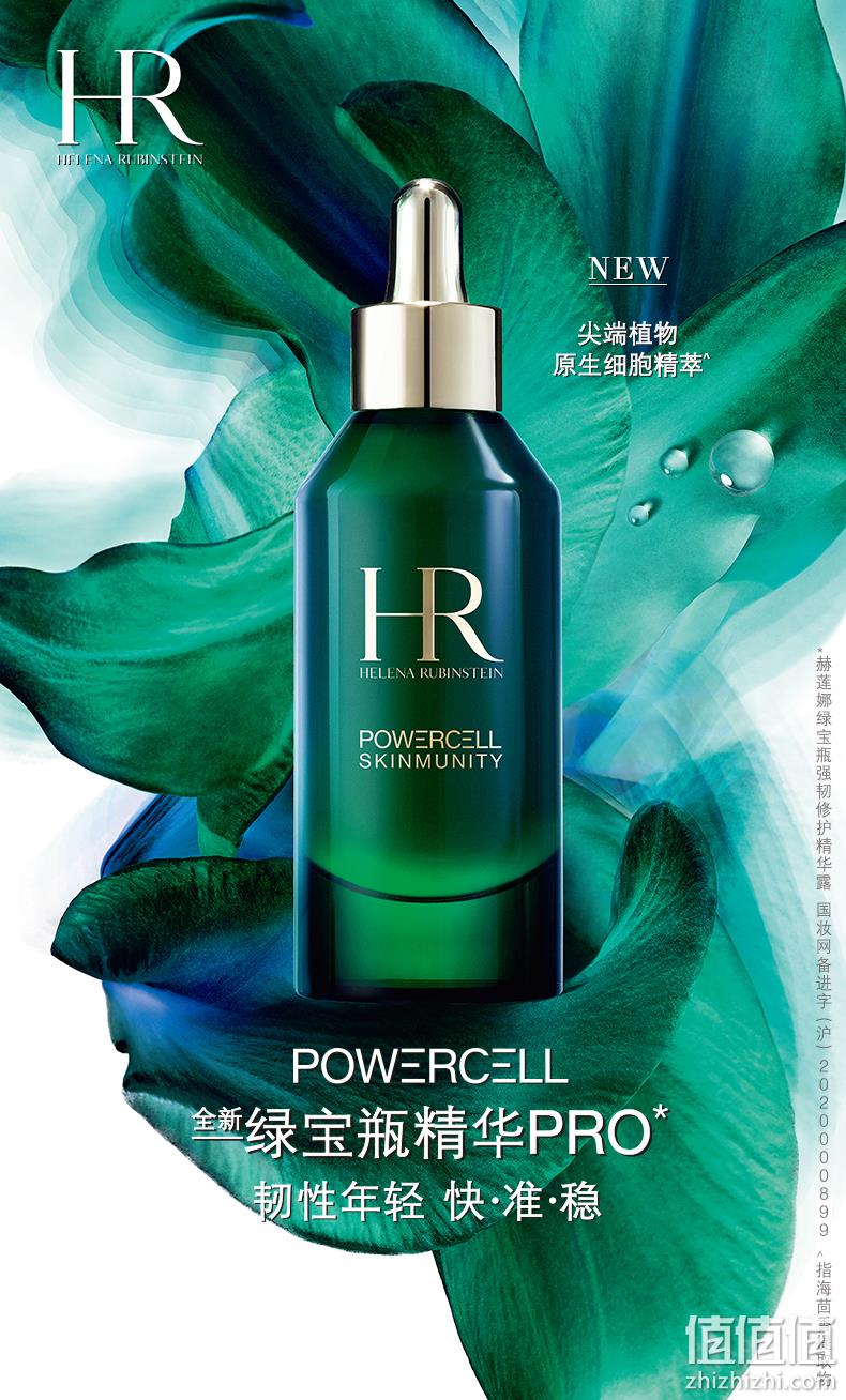 HR 赫莲娜 细胞再生精华露（明星绿宝瓶精华PRO）10mL 128元包邮（需领券） 值值值-买手聚集的地方