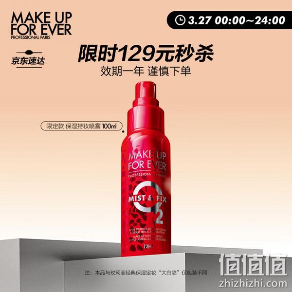 MAKE UP FOR EVER 玫珂菲 控油定妆喷雾金属限定版 100ml*3件 新低226元包邮（75.33元/件） 值值值-买手聚集的地方