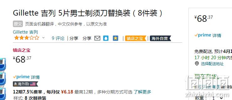 史低！Gillette 吉列 锋隐5 剃须刀头 8个装 68.37元（含税折9.32元/个） 值值值-买手聚集的地方