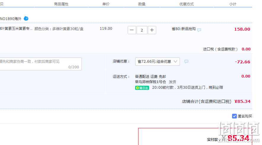 88会员，Doppelherz 双心 多维护眼叶黄素胶囊 30粒升级款*2盒*2件 85.34元包邮包税（42.67元/盒） 值值值-买手聚集的地方