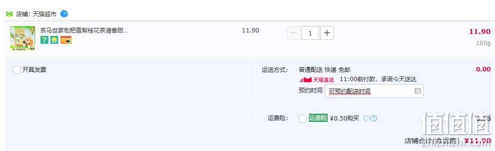 88VIP会员，茶马世家 枇杷雪梨桂花茶150g（15g×10袋） 18.9元 值值值-买手聚集的地方