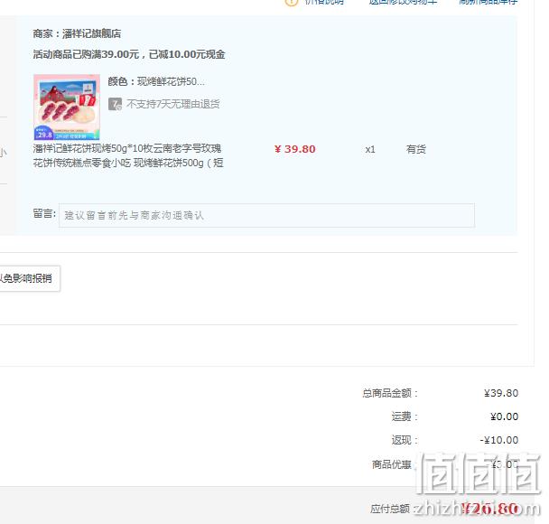 云南老字号，潘祥记 现烤鲜花饼 500g（50g*10枚） 26.8元包邮（双重优惠） 值值值-买手聚集的地方