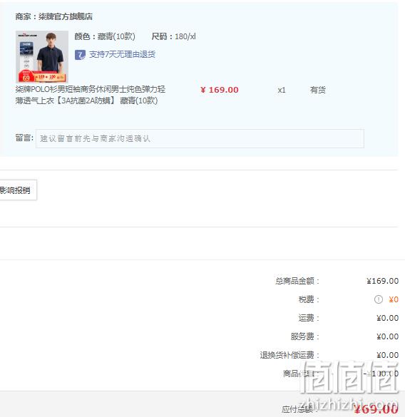 SEVEN 柒牌 男士3A抗菌纯色短袖POLO衫 8色 新低69元包邮（需领券） 值值值-买手聚集的地方