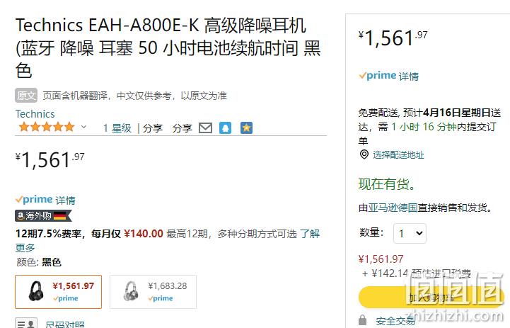 Panasonic旗下旗舰音响品牌，Technics EAH-A800E-K 主动降噪头戴式蓝牙耳机 新低1562元 值值值-买手聚集的地方