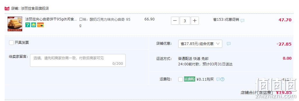 法丽兹 巧克力夹心曲奇饼干 95g*3盒 19.8元包邮（双重优惠） 值值值-买手聚集的地方