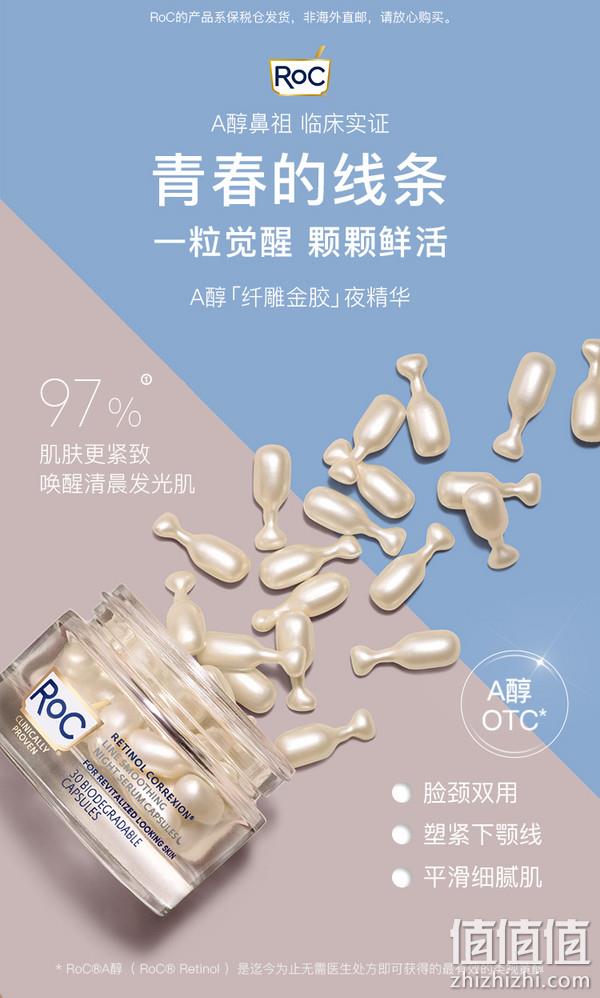 早C晚A必备，ROC 洛克 A醇纤雕金胶夜精华80粒 329元 值值值-买手聚集的地方