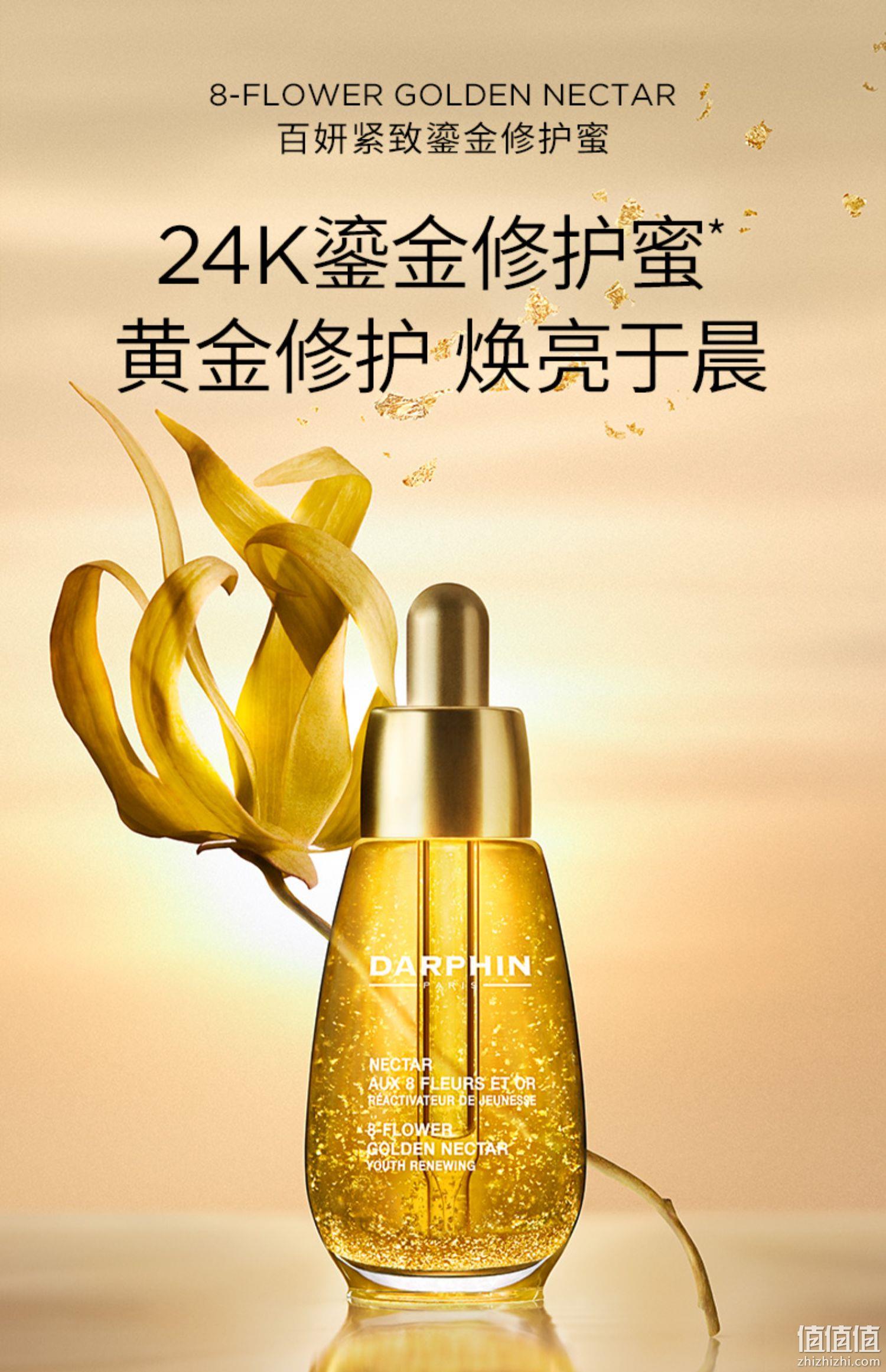 Darphin 朵梵 百研紧致鎏金修护蜜30mL 618元（天猫旗舰店1390元） 值值值-买手聚集的地方