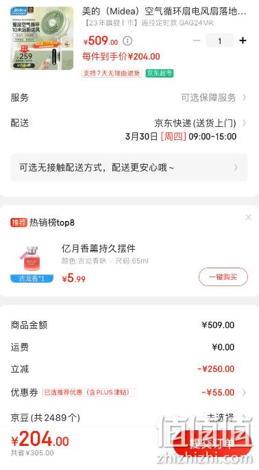 史低！PLUS会员，Midea 美的 GAG24MR 空气循环扇 139元包邮（多重优惠） 值值值-买手聚集的地方