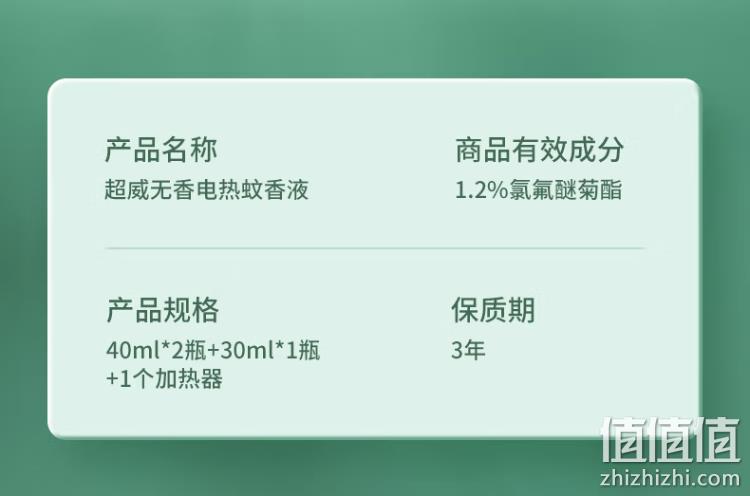superb 超威 电蚊香液 3瓶+1器 165晚 12.82元（双重优惠） 值值值-买手聚集的地方