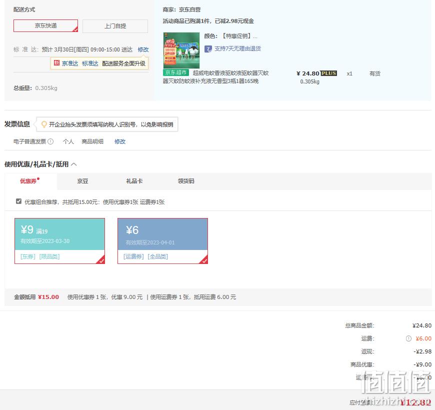superb 超威 电蚊香液 3瓶+1器 165晚 12.82元（双重优惠） 值值值-买手聚集的地方