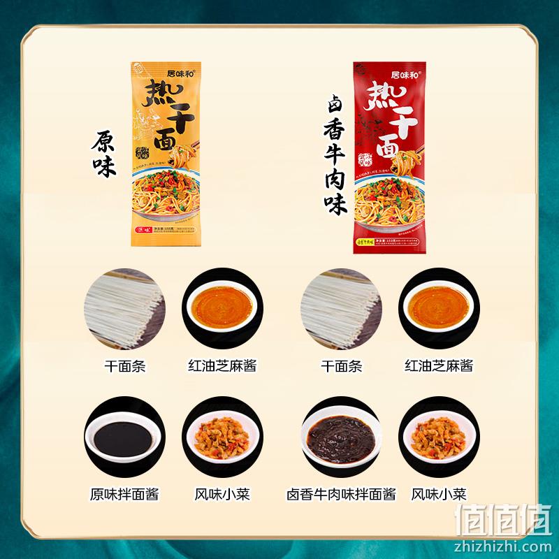 临期白菜价！陈克明旗下，居味和 武汉特产 武汉热干面（含料包）155g*5包 新低12.5元包邮（2.5元/包） 值值值-买手聚集的地方