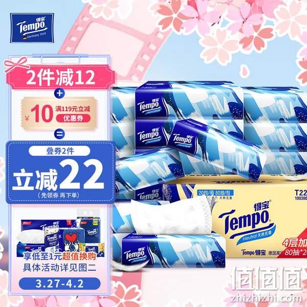 Tempo 得宝 京东定制款 抽纸 L码 4层80抽20包(195*160mm) *3件 125.99元包邮（2.1元/包） 值值值-买手聚集的地方