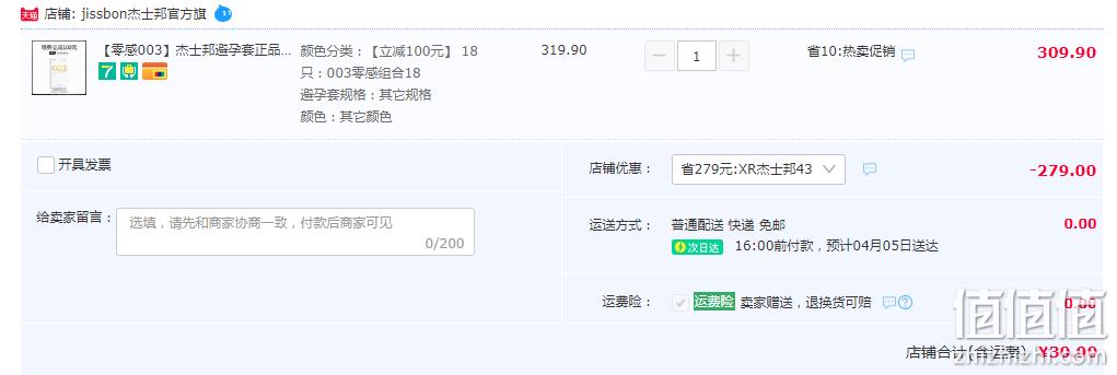 Jissbon 杰士邦 003 零感超薄18只 30.9元包邮（需领券） 值值值-买手聚集的地方