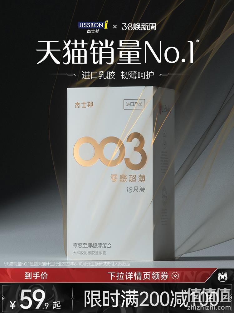 Jissbon 杰士邦 003 零感超薄18只 30.9元包邮（需领券） 值值值-买手聚集的地方