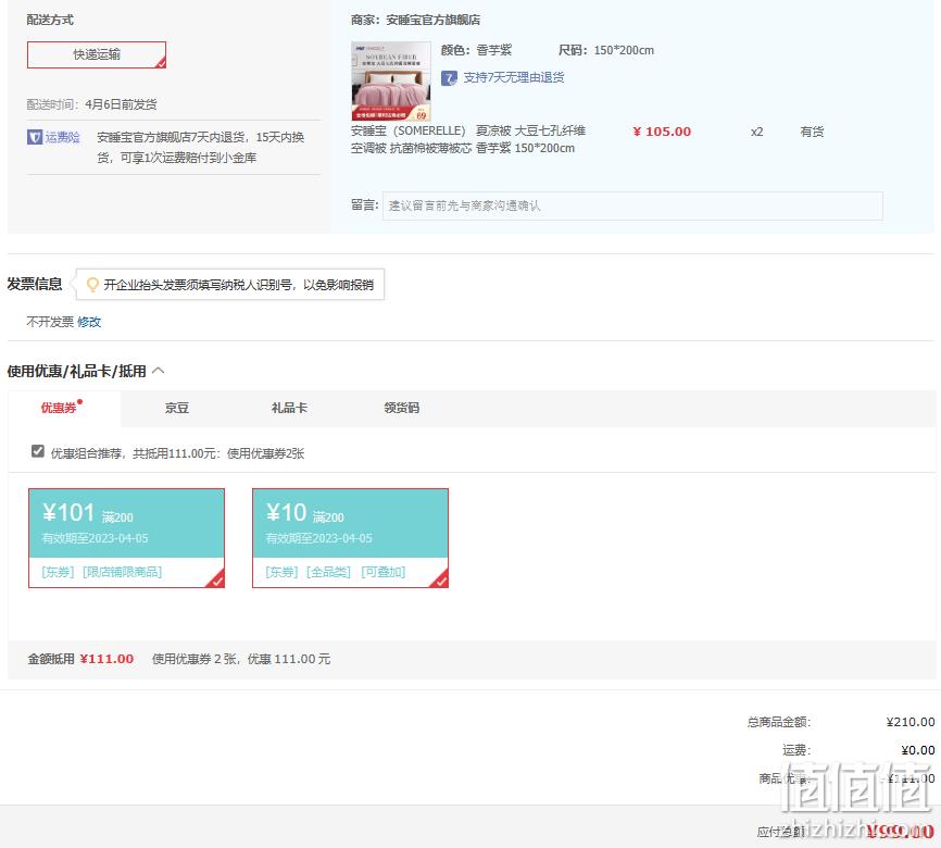 Plus会员，Somerelle 安睡宝 大豆纤维七孔抗菌被芯150*200cm*2件 99元包邮（折49.5元/件） 值值值-买手聚集的地方