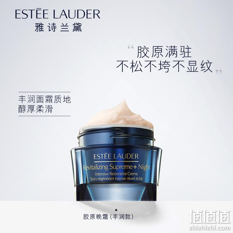 Estee Lauder 雅诗兰黛 多效智妍晚霜（胶原晚霜-丰润款）中样15ml 82元包邮（需领券） 值值值-买手聚集的地方