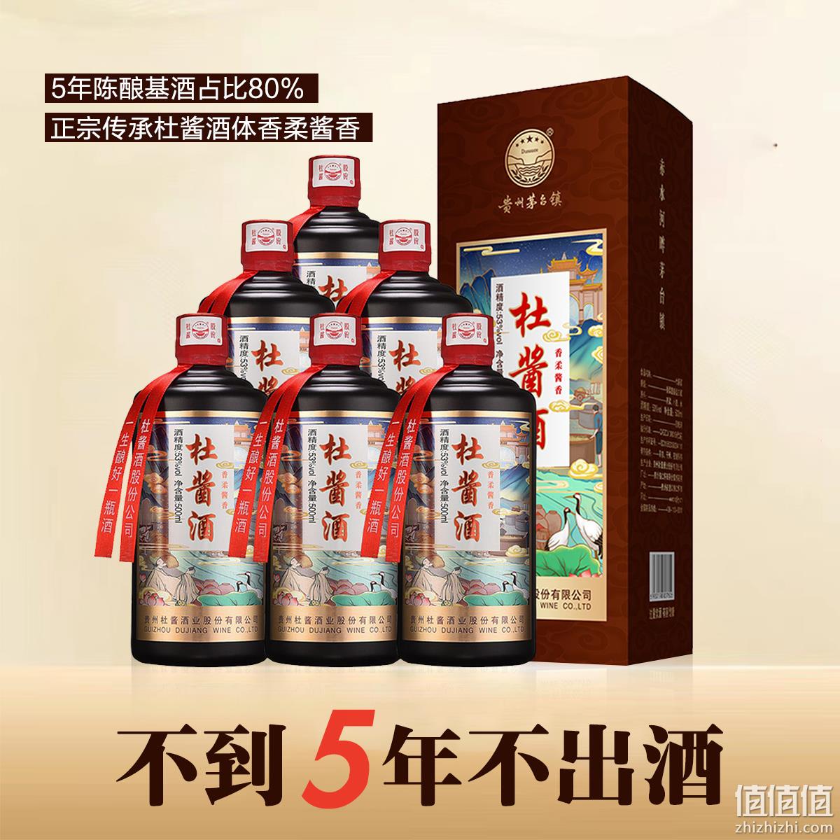 杜酱 53度香柔酱香型白酒500mL*6瓶整箱装 赠3个手提袋 史低229元包邮（多重优惠） 值值值-买手聚集的地方