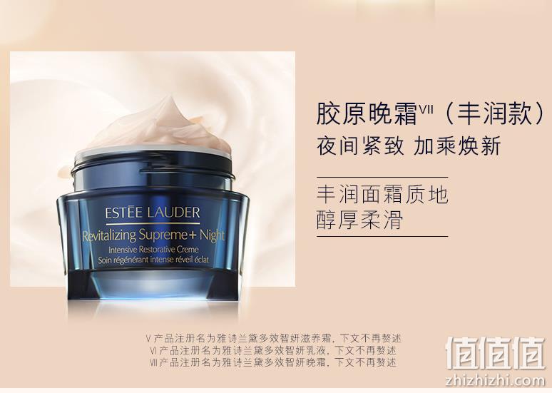 Estee Lauder 雅诗兰黛 多效智妍晚霜（胶原晚霜-丰润款）中样15ml 82元包邮（需领券） 值值值-买手聚集的地方