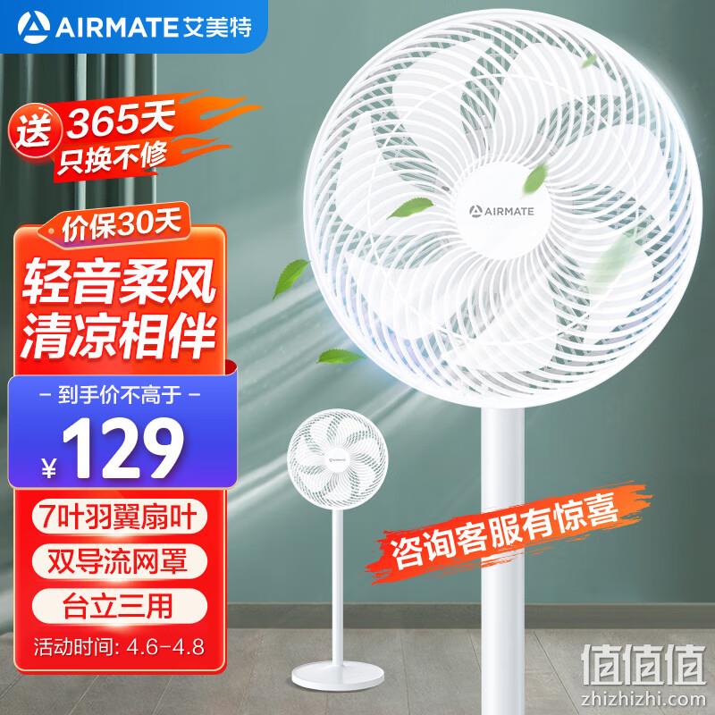 直降￥19新低！Airmate 艾美特 FS30143 七叶落地扇 新低90.1元（多重优惠） 值值值-买手聚集的地方