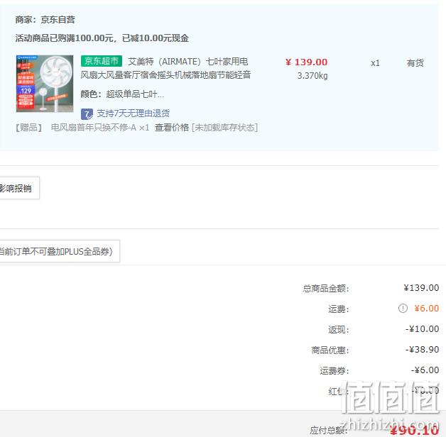 直降￥19新低！Airmate 艾美特 FS30143 七叶落地扇 新低90.1元（多重优惠） 值值值-买手聚集的地方