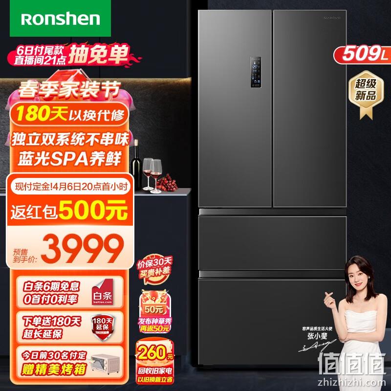 PLUS会员，Ronshen 容声 离子净味系列 法式四门养鲜冰箱 509L 3709元包邮（需50元定金，6期免息） 值值值-买手聚集的地方