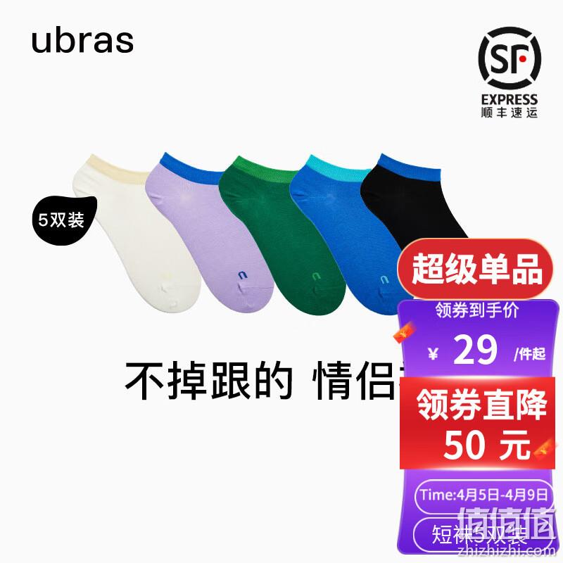 Ubras 情侣款精梳棉撞色短筒袜 UC922011 5双装 29元包邮（需领券） 值值值-买手聚集的地方