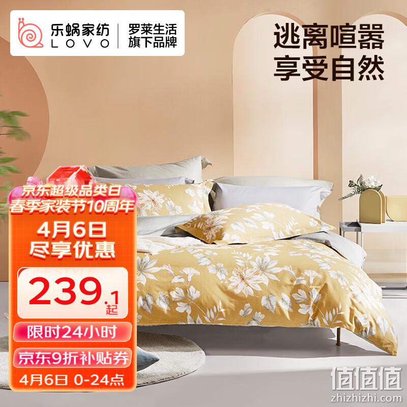 LOVO 乐蜗家纺 晴日花绽 40S新疆棉四件套 1.2m(适配150*215cm被芯) 多花色 新低99.1元包邮（双重优惠） 值值值-买手聚集的地方