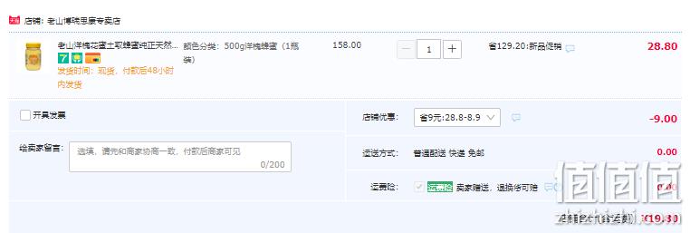 江苏老字号，老山 洋槐花蜜500g 19.8元包邮（需领券） 值值值-买手聚集的地方
