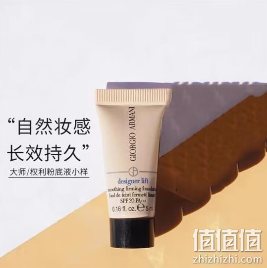 Giorgio Armani 阿玛尼 造型紧颜粉底液 5ml 29.9元包邮（双重优惠） 值值值-买手聚集的地方