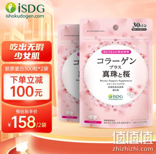 ISDG 医食同源 日本进口 鱼胶原蛋白片 300粒*2袋 143元包邮（双重优惠） 值值值-买手聚集的地方