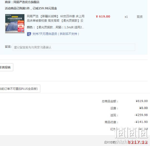 PLUS会员，网易严选 60支柔光贡缎新疆长绒棉床上四件套 1.5m 217.12元包邮（多重优惠） 值值值-买手聚集的地方