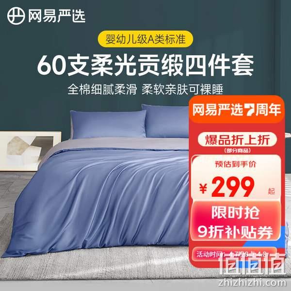 PLUS会员，网易严选 60支柔光贡缎新疆长绒棉床上四件套 1.5m 217.12元包邮（多重优惠） 值值值-买手聚集的地方