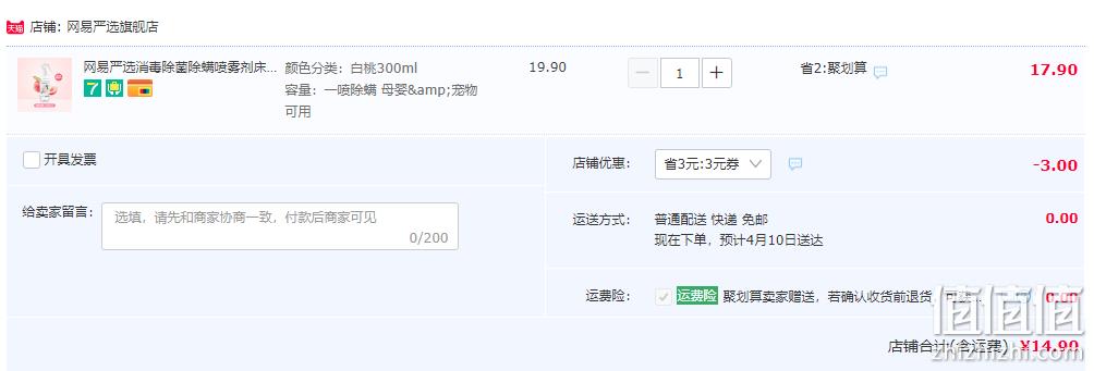 网易严选 鞋子除臭除螨喷雾 300ml 14.9元包邮（需领券） 值值值-买手聚集的地方