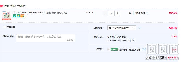 DR.ROOS 袋鼠医生 薄片恒温蒸汽眼罩 50片 39元包邮（0.79元/片） 值值值-买手聚集的地方