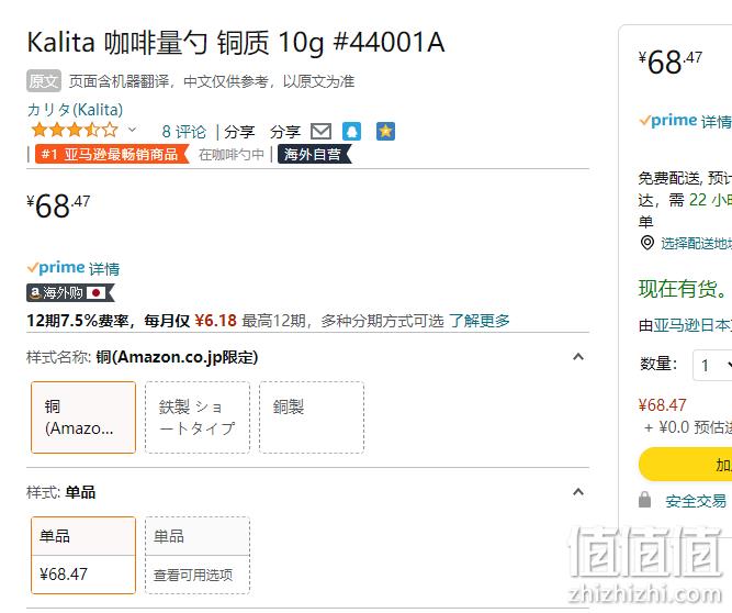 亚马逊销冠！单件0税！Kalita 卡莉塔 咖啡量勺 铜质 10g #44001A 68.47元包税包邮 值值值-买手聚集的地方