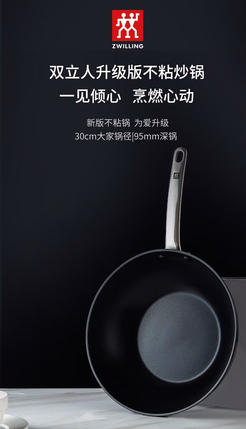 ZWILLING 双立人 Enjoy系列 涂层不粘炒锅 30cm 新低258元包邮（双重优惠） 值值值-买手聚集的地方