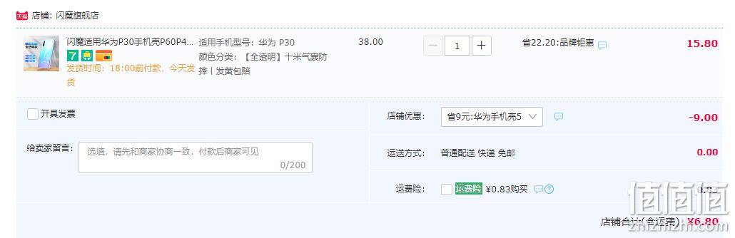 闪魔 华为全系列 硅胶手机壳 6.8元包邮（需领券） 值值值-买手聚集的地方