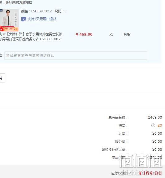 Goldlion 金利来 男士抗菌易打理商务条纹长袖衬衣 4色 169元包邮（需领券） 值值值-买手聚集的地方