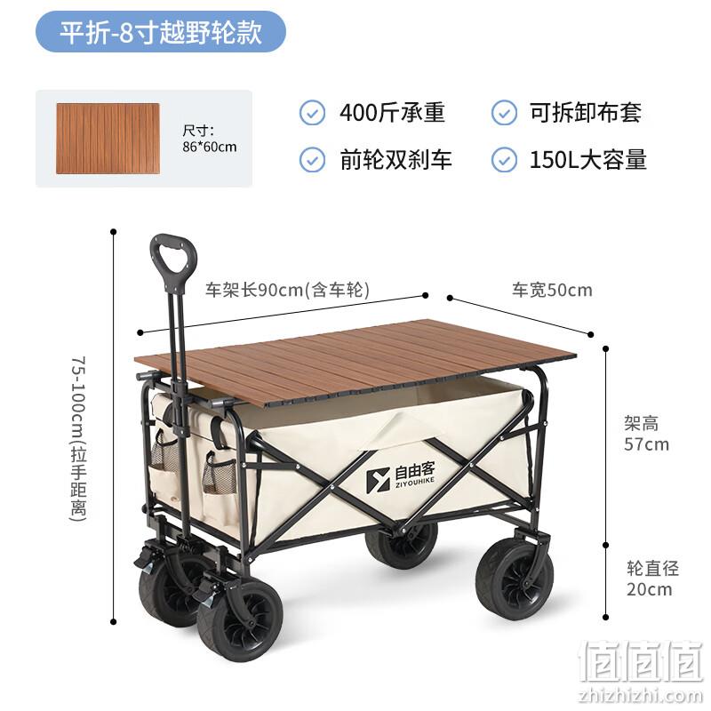 Plus会员，ZIYOUKE 自由客 户外露营推车 8寸双刹车越野轮（露营车+桌板） 269元包邮（需用券） 值值值-买手聚集的地方