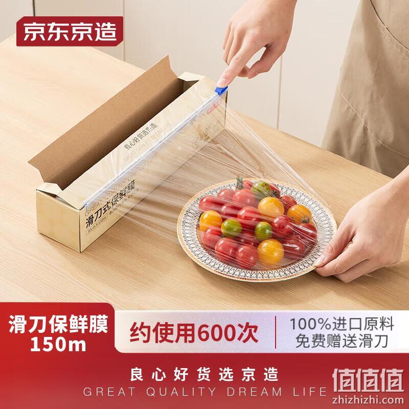 京东京造 一次性保鲜膜150米 免刀撕自带滑刀切割器 30cm宽盒装 14.9元（需用券） 值值值-买手聚集的地方