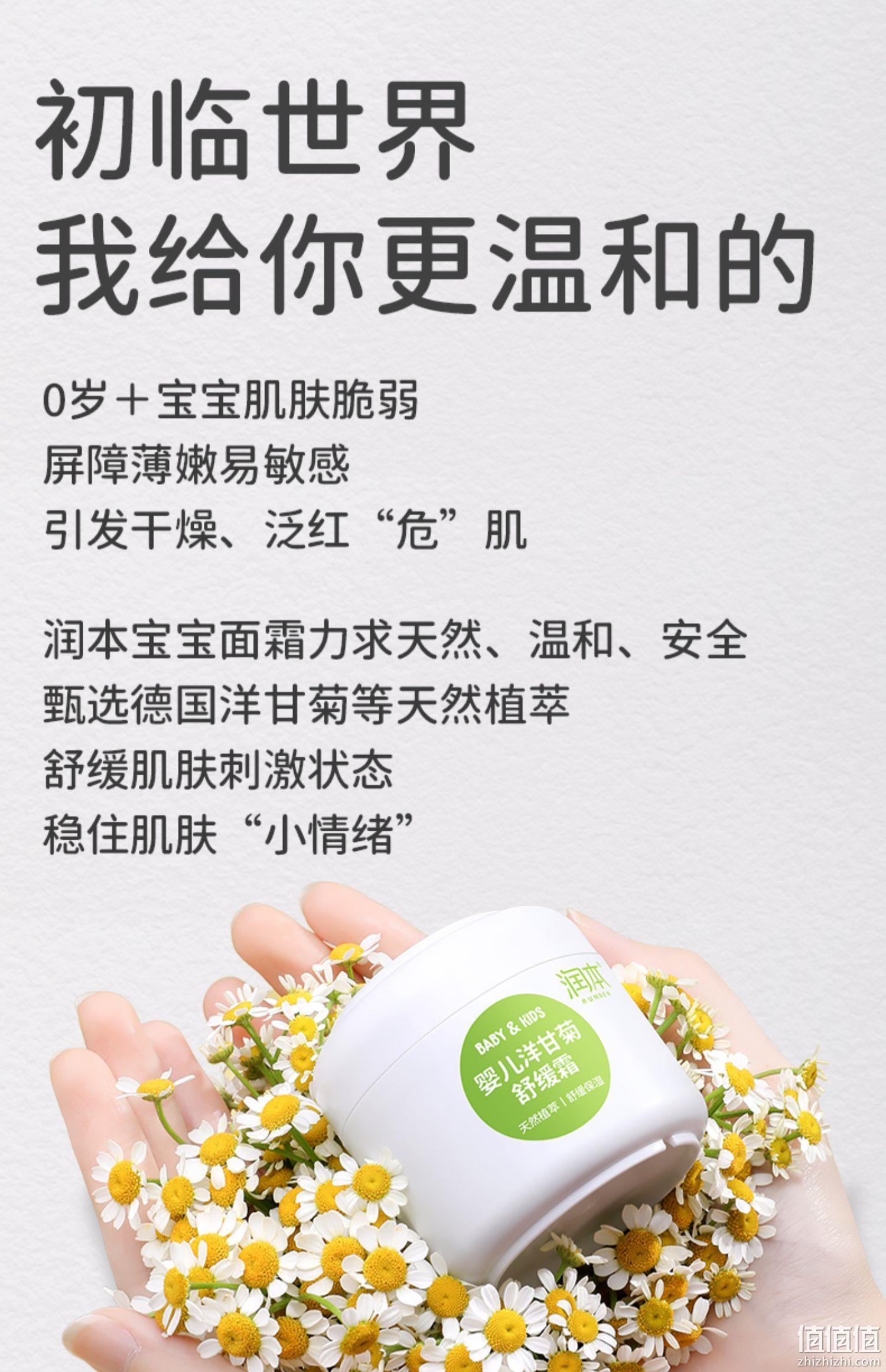 润本 儿童洋甘菊水润面霜/舒缓霜 50g 9.9元包邮（需领券） 值值值-买手聚集的地方