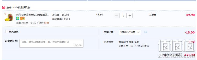 菲律宾进口，Dole 都乐 金菠萝 2只（1600g） 31.9元包邮（需领券） 值值值-买手聚集的地方
