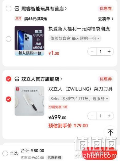史低！PLUS会员，Zwilling 双立人 Select系列 18cm中片刀38689-180-722 69元包邮（多重优惠） 值值值-买手聚集的地方