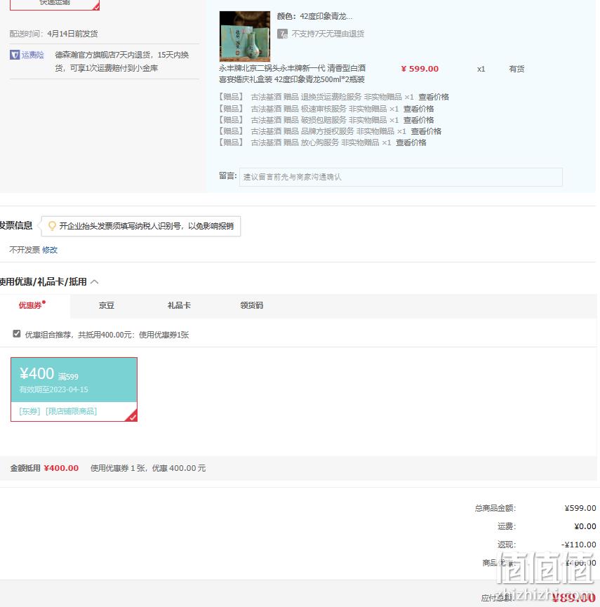 中华老字号，永丰牌 北京二锅头 印象青龙 42度清香型白酒500mL*2瓶装 89元包邮（双重优惠） 值值值-买手聚集的地方
