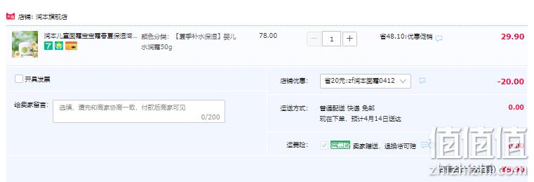 润本 儿童洋甘菊水润面霜/舒缓霜 50g 9.9元包邮（需领券） 值值值-买手聚集的地方